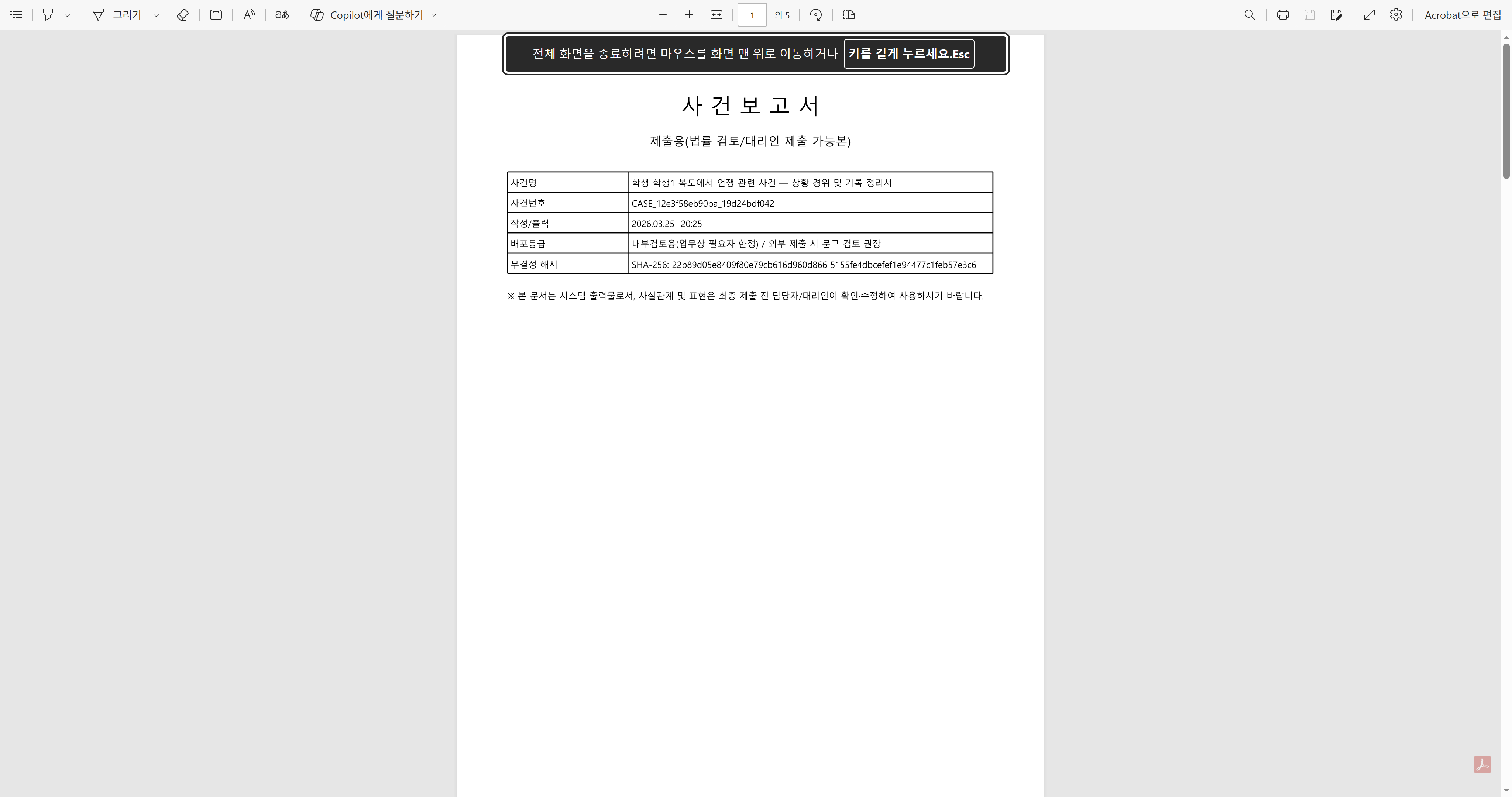 최종 PDF 파일 확인